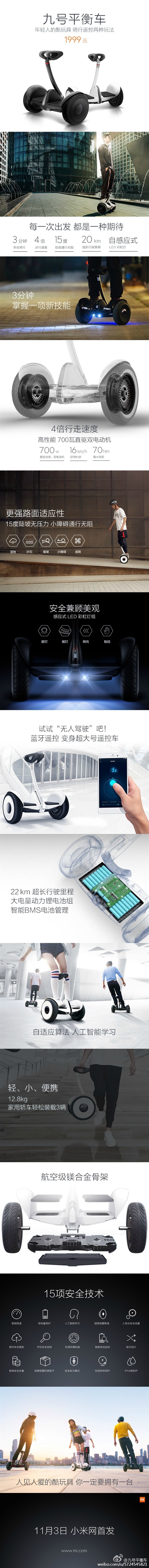 酷！小米九號平衡車正式發(fā)布：1999元