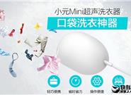 長(zhǎng)8厘米 智能洗衣蛋來(lái)了：防水+震動(dòng)