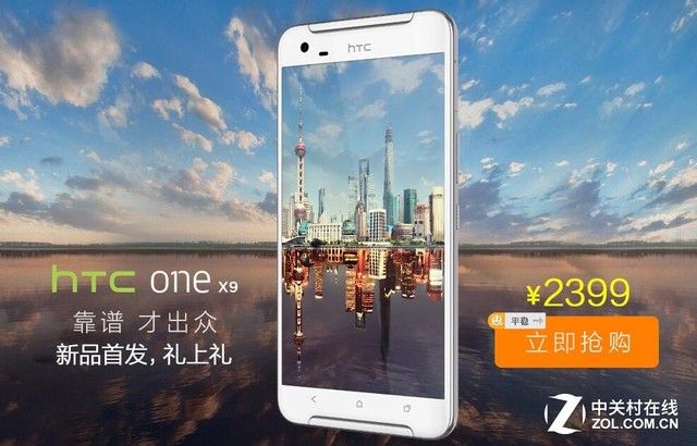 最"靠譜"HTC<a href=/mobile/ target=_blank class=infotextkey>手機</a> HTC One X9首發(fā)價2399 