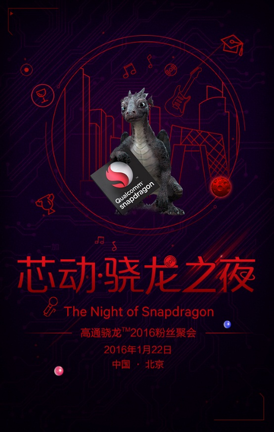 吃喝玩樂?專業(yè)Party 驍龍之夜召你入場 