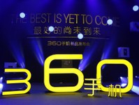 360手機奇酷旗艦極客版發(fā)布會全程回顧