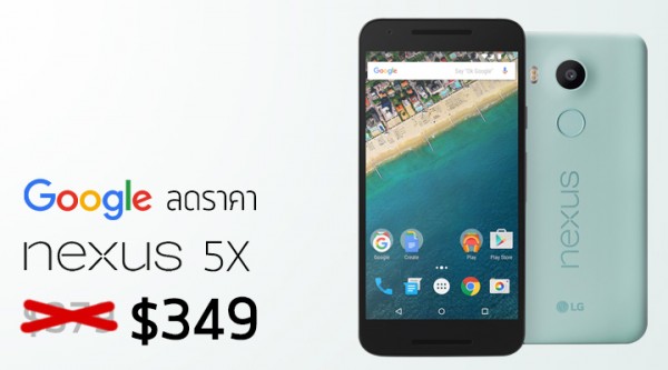 谷歌放大招：Nexus 5X官方售價(jià)下調(diào)/$30 