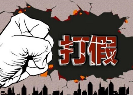 電商假貨泛濫！國(guó)家擬在淘寶后院建打假中心