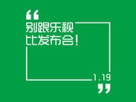 別跟樂視比發(fā)布會(huì) 北京國(guó)安樂視將