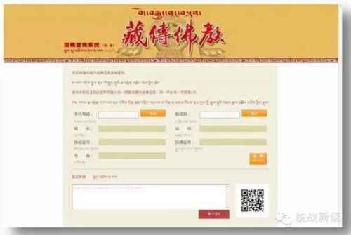 活佛查詢<a href=/pc/system/ target=_blank class=infotextkey>系統(tǒng)</a>上線 <a href=/tech/internet/ target=_blank class=infotextkey>互聯(lián)網</a>+ 佛教