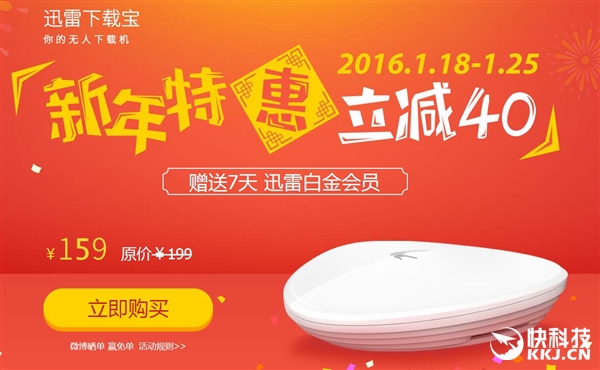 159元 迅雷下載寶大降價(jià)：宅男神器
