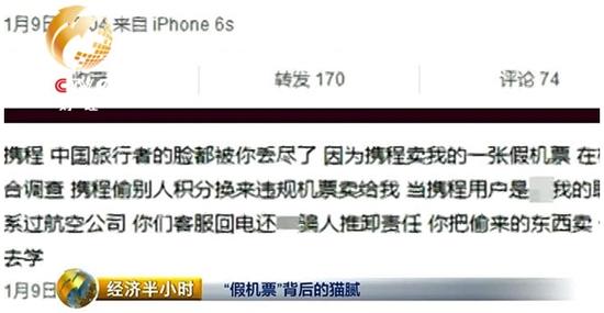 付先生在攜程網(wǎng)購(gòu)買的機(jī)票被航空公司認(rèn)定無(wú)效，導(dǎo)致無(wú)法登機(jī)。