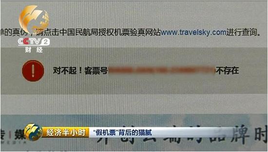 王先生看了相關(guān)新聞后查了自己的票，其中有一張就是不能公開(kāi)銷售的積分票。