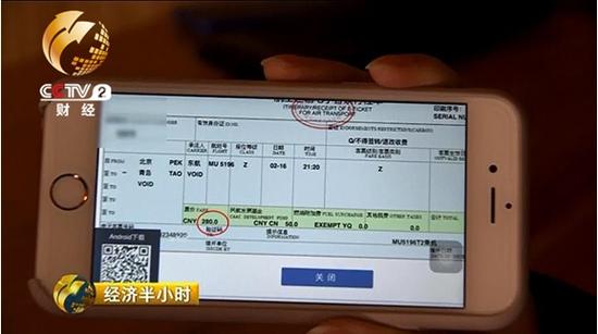 陳小姐登陸了電子客票驗(yàn)真網(wǎng)站輸入信息發(fā)現(xiàn)自己480購(gòu)買的機(jī)票實(shí)際成交價(jià)格僅僅為280元。