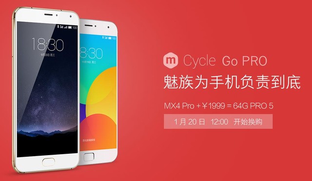 魅族MX4 Pro折1100元 加價換魅族Pro 5 