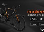 2699元 曲奇電驅智能單車國內發(fā)售：不怕偷