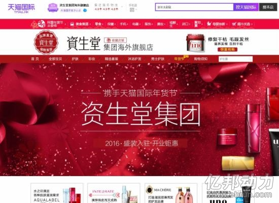 資生堂 天貓國(guó)際 進(jìn)口<a href=/tech/biz/ target=_blank class=infotextkey>電商</a> 美妝電商