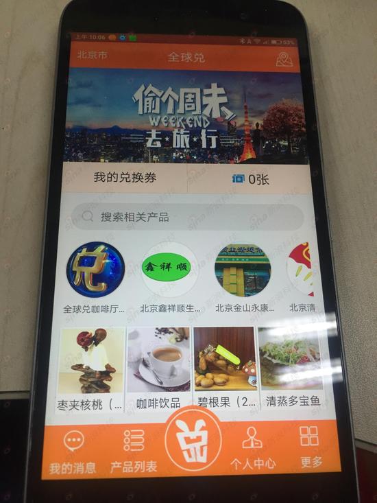 全球兌App首頁