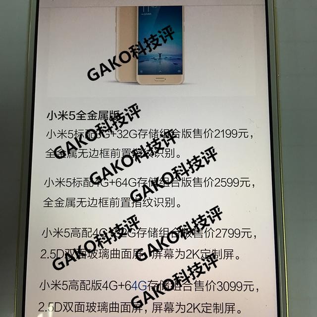 或有曲面屏版 曝小米5售價(jià)2199元起 
