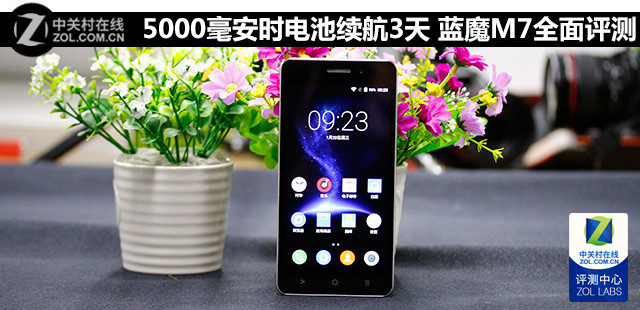 5000毫安時(shí)電池續(xù)航3天 藍(lán)魔M7全面評(píng)測(cè) 