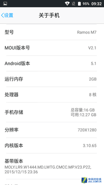 5000毫安時電池續(xù)航3天 藍(lán)魔M7全面評測 