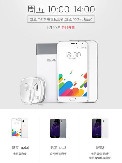 魅族再放大招 魅藍(lán)metal電信版勁爆開賣 