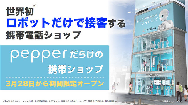 日本手機(jī)那些事:運(yùn)營商起用機(jī)器人賣手機(jī) 