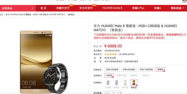 春節(jié)選好禮 華為Mate 8尊爵版售6888元 