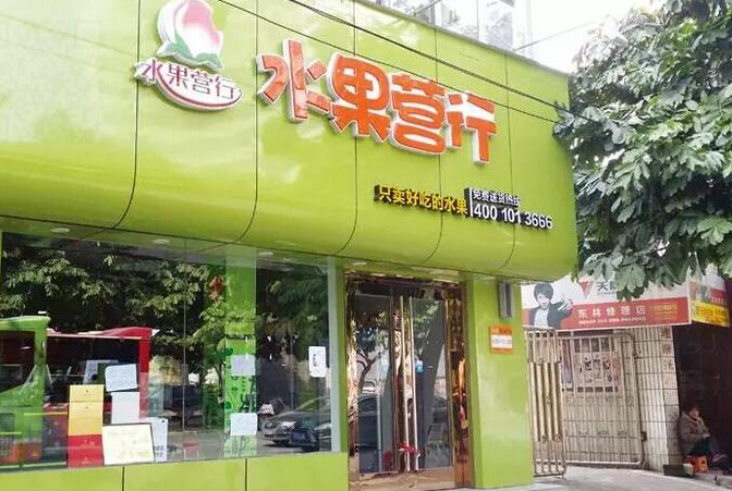 倒下的水果營行：燒錢催不熟生鮮電商