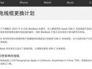 部分MacBook充電線纜設(shè)計(jì)有問(wèn)題 蘋(píng)果發(fā)布公告免費(fèi)更換