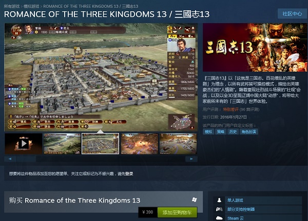 三國(guó)志13國(guó)區(qū)Steam正式上市售價(jià)390元 