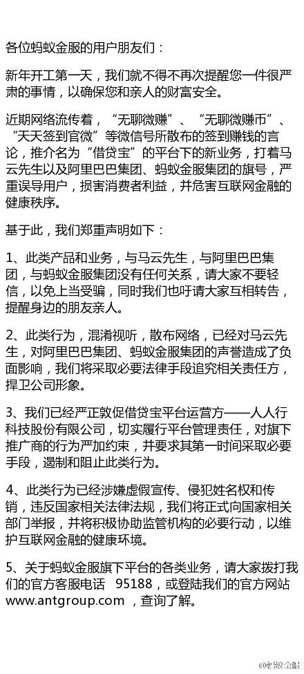 侵犯姓名權(quán)！螞蟻金服指責借貸寶推廣商涉嫌虛假宣傳