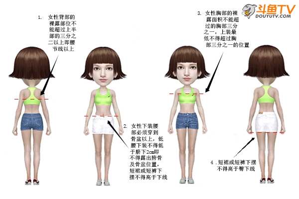 斗魚(yú)女主播 穿衣規(guī)定