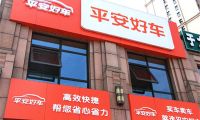 平安好車被曝關(guān)閉 是業(yè)務(wù)調(diào)整還是甩賣包袱？