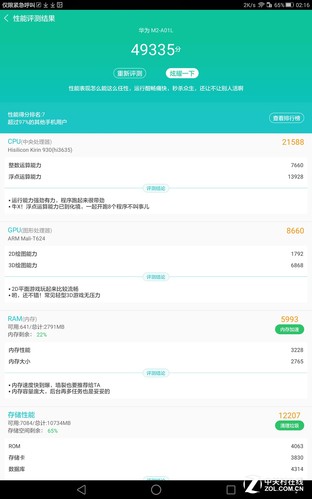 影音娛樂最強(qiáng)王者 華為攬閱M2 10.0評(píng)測(cè)（?。?