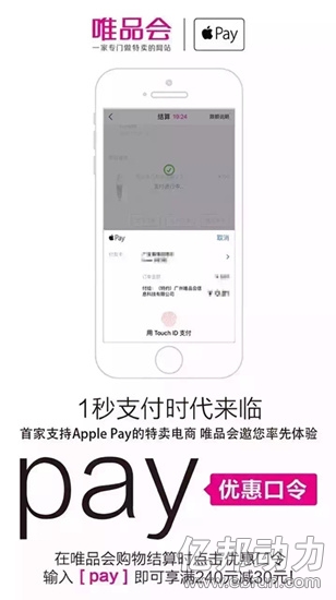 唯品會搶先抱Apple Pay大腿 圖的是啥？