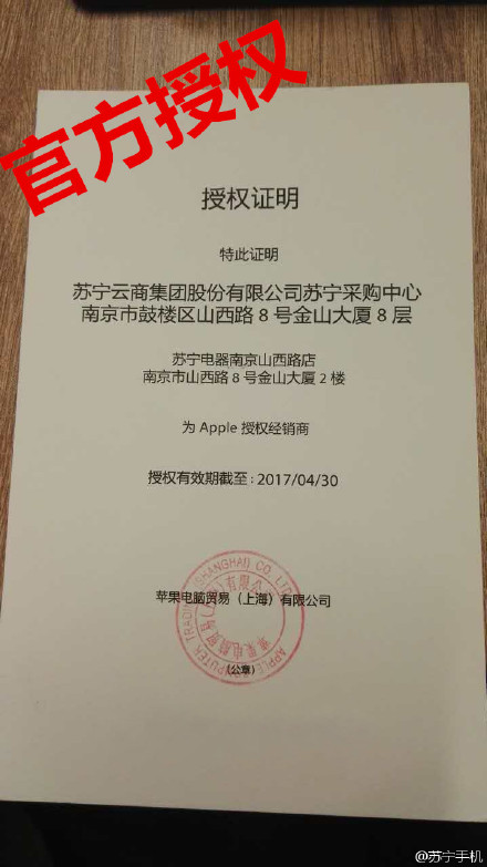 蘇寧易購(gòu) 蘋(píng)果經(jīng)銷商