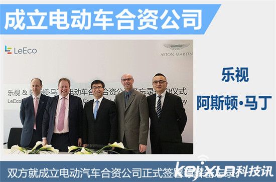 樂視阿斯頓馬丁合作造電動汽車：賈躍亭要干翻特斯拉？