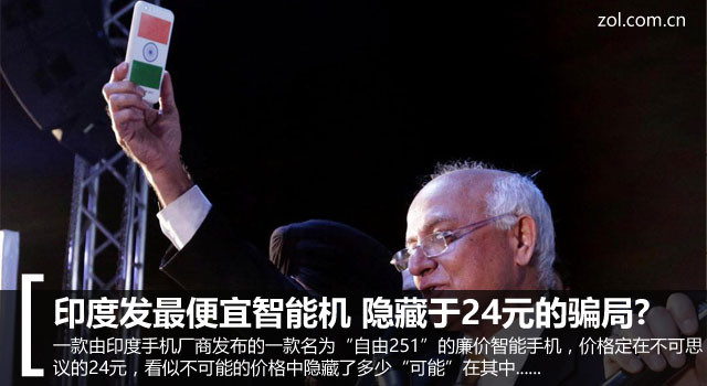 印度發(fā)最便宜智能機(jī) 隱藏于24元的騙局? 