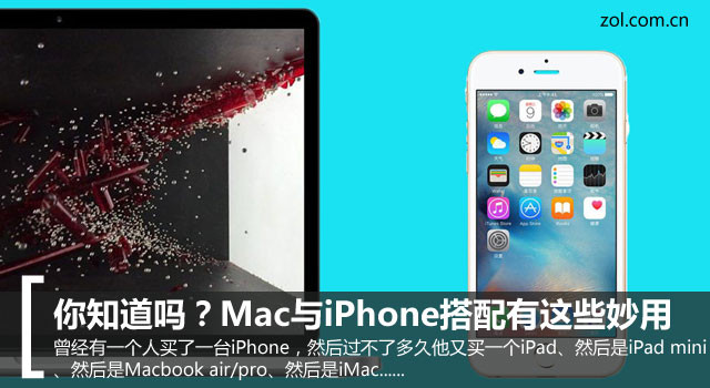 你知道嗎？Mac與iPhone搭配有這些妙用 