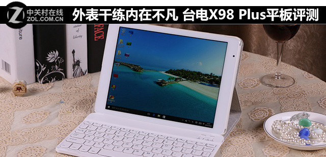 外表干練內(nèi)在不凡 臺電X98 Plus平板評測 