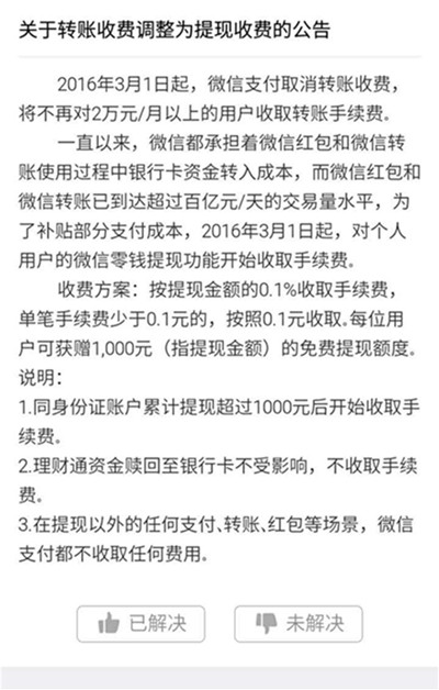微信最新公告