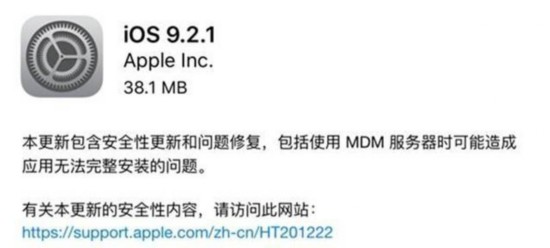 修復(fù)Error 53設(shè)備變磚 蘋果發(fā)iOS 9.2.1 