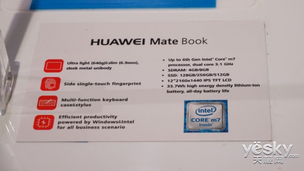 吹響進軍PC的號角 華為MateBook現(xiàn)場速評