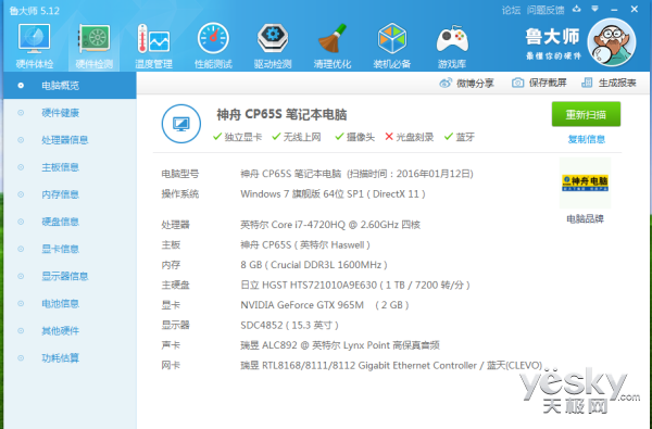 跑出近二十萬分?jǐn)?shù) 戰(zhàn)神Z7M-i7D1綜合評測