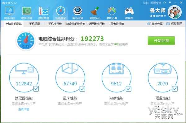 跑出近二十萬分?jǐn)?shù) 戰(zhàn)神Z7M-i7D1綜合評測