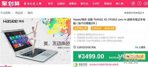 內(nèi)存硬盤新升級 神舟優(yōu)雅XS-S2僅3499元熱購