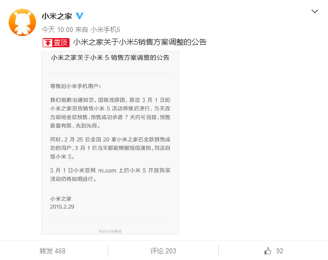 現(xiàn)貨改全款預(yù)售！小米之家暫時(shí)買不到小米5了