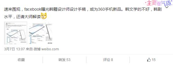 疑似360新机设计图曝光 前置双摄像头 