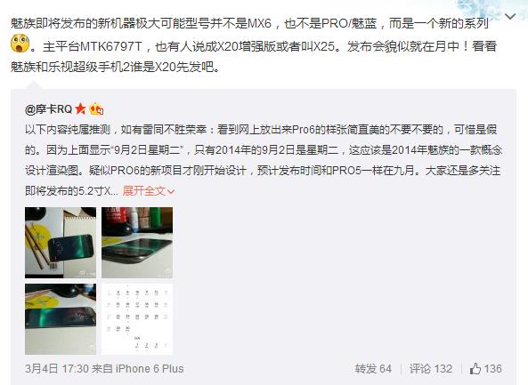 搭載十核處理器 魅族全新系列手機(jī)曝光