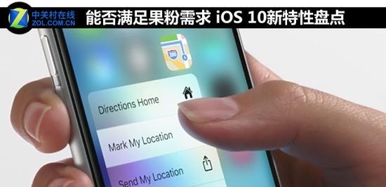 iOS 10新特性盤點 能否滿足果粉需求