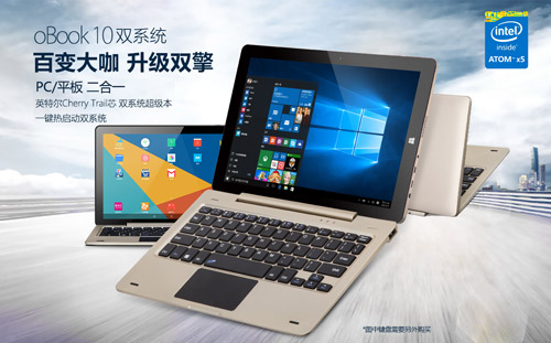 昂達oBook10雙系統(tǒng)震撼發(fā)布 英特爾X5芯升級！