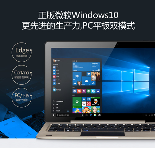 英特爾X5芯升級！昂達oBook10雙系統(tǒng)震撼發(fā)布 