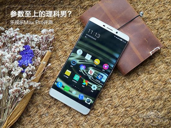 樂(lè)視樂(lè)Max Pro評(píng)測(cè) 參數(shù)至上的理科男?