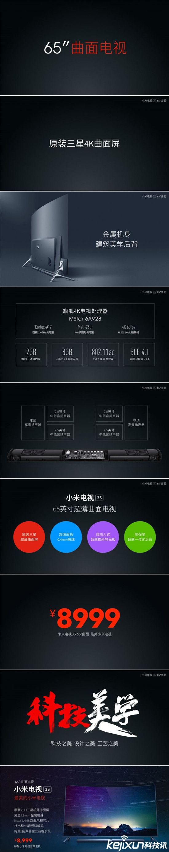 小米電視3S發(fā)布會(huì)：年輕人的第一臺(tái)曲面電視！